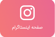 اینستاگرام انجمن خوشنویسان همدان
