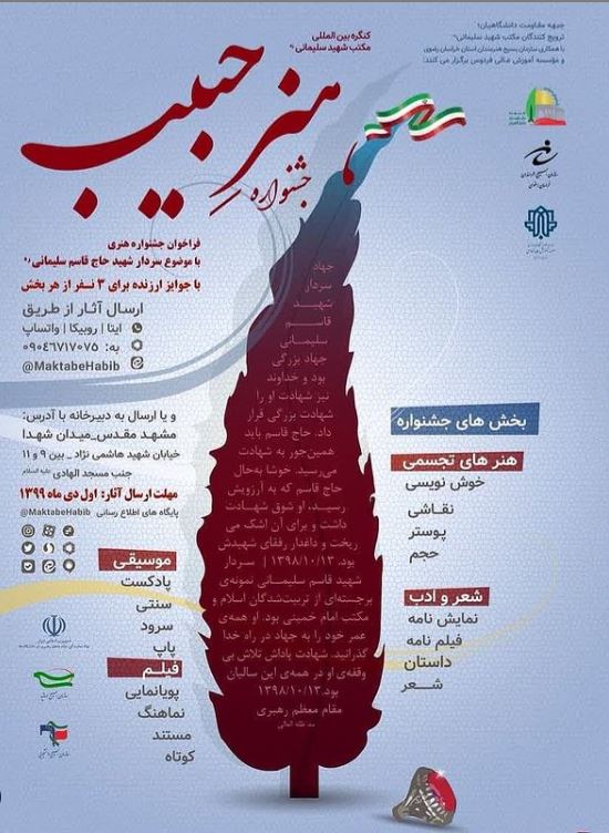 جشنواره ملی هنر حبیب