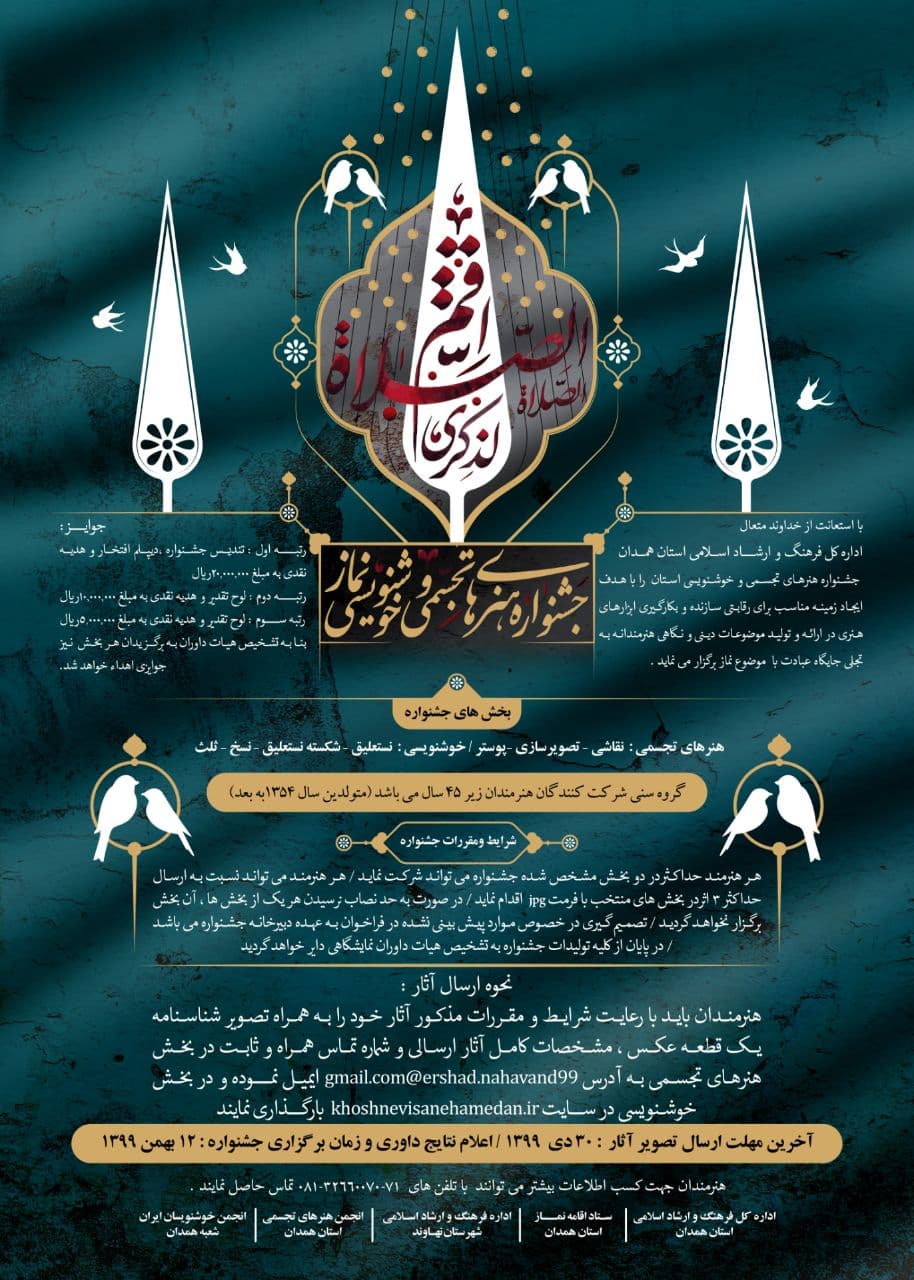 فراخوان جشنواره استانی خوشنویسی نماز